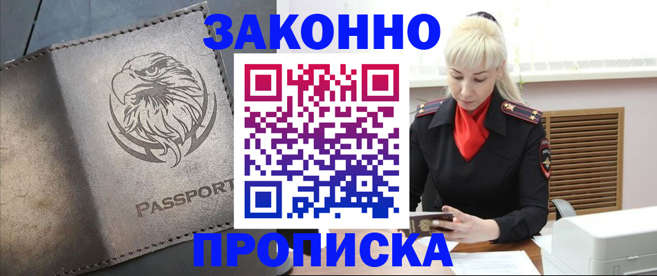 прописка в Кингисеппе