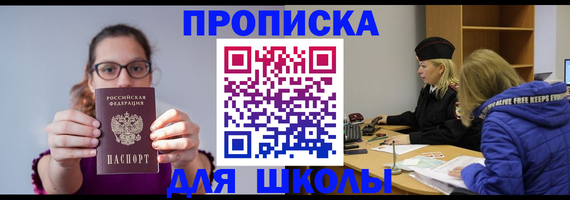прописка ребенка в Кингисеппе