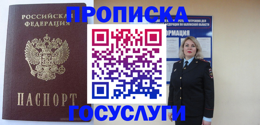 временная прописка в Кингисеппе