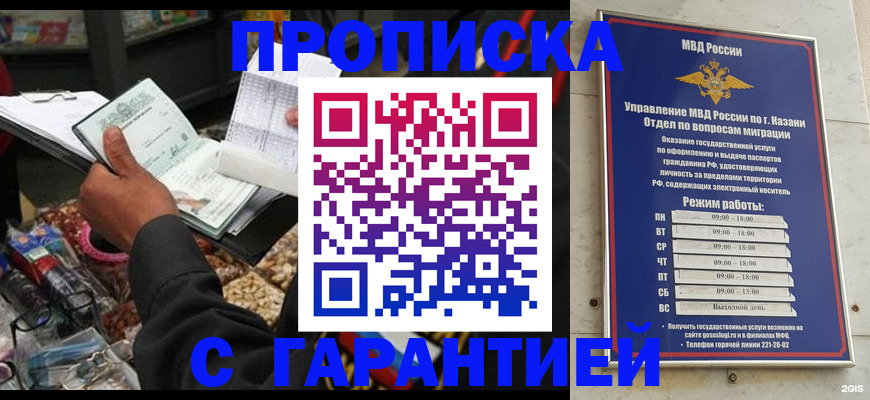 временная прописка в Кингисеппе