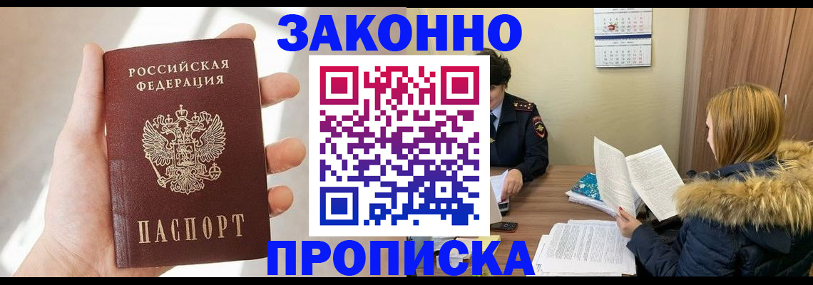 прописка для военкомата в Кингисеппе